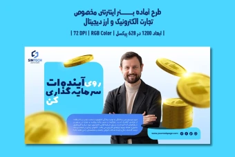 بنر اینترنتی تجارت الکترونیک و ارز دیجیتال با دو زبان فارسی و انگلیسی