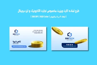 دانلود طرح لایه باز کارت ویزیت تجارت الکترونیک و ارز دیجیتال و کریپتوکارنسی