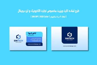 دانلود طرح لایه باز کارت ویزیت تجارت الکترونیک و ارز دیجیتال و کریپتوکارنسی