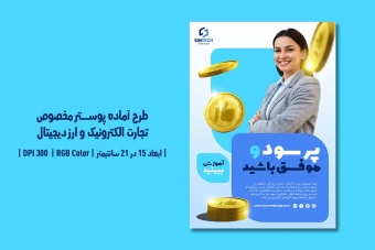 پوستر تجارت الکترونیک، ارزدیجیتال و کریپتوکارنسی با دو ورژن فارسی و انگلیسی