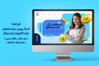 دانلود طرح لایه باز لندینگ پیج یا صفحه اصلی وب‌سایت مخصوص تجارت الکترونیک، ارز دیجیتال و کریپتوکارنسی با دو ورژن فارسی و انگلیسی