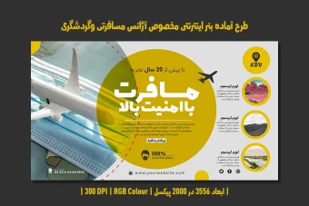 طرح لایه باز بنر وبسایت با موضوع آژانس مسافرتی و گردشگری | فارسی و انگلیسی |