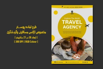دانلود طرح لایه باز پوستر آژانس مسافرتی و گردشگری | فارسی و انگلیسی |