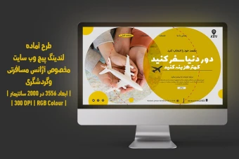 دانلود طرح لایه باز لندینگ پیج یا صفحه اصلی وب‌سایت مخصوص آژانس مسافرتی و گردشگری | فارسی و انگلیسی |