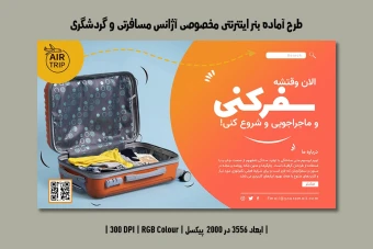دانلود طرح لایه باز بنر وبسایت آژانس مسافرتی و گردشگری | فارسی و انگلیسی |