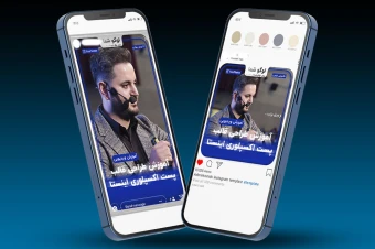 کاور پست و استوری اینستاگرام برای پیج آموزشی