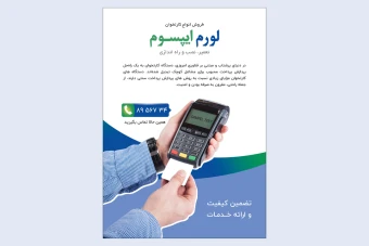 تراکت دستگاه پوز