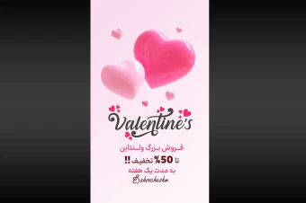 طرح لایه باز استوری ولنتاین