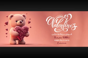 طرحلایه باز بنر سایت ولنتاین