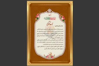 لوح تقدیر قرآنی لایه باز