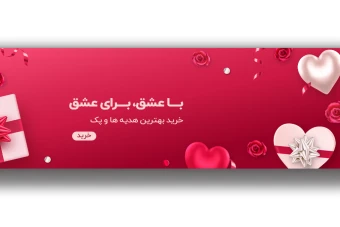 قالب لایه باز بنر اسلایدر سایت طرح ولنتاین و روز عشق