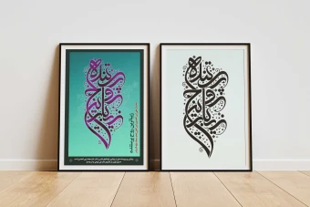 تایپوگرافی امام  سجاد (زیباترین روح  پرستنده)