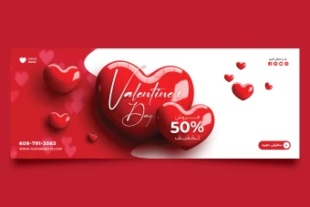 فایل لایه باز مخصوص روز ولنتاین