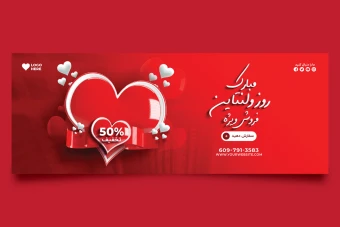 فایل لایه باز مخصوص روز ولنتاین