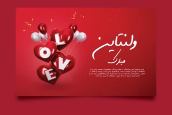 فایل لایه باز مخصوص روز ولنتاین
