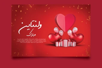 فایل لایه باز مخصوص روز ولنتاین