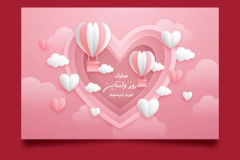 فایل لایه باز مخصوص روز ولنتاین