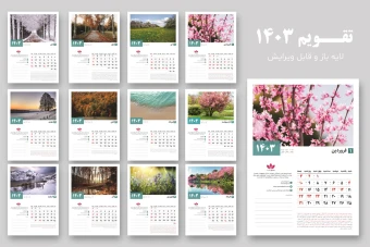 تقویم دیواری لایه باز 1403