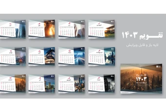 تقویم رومیزی لایه باز 1403