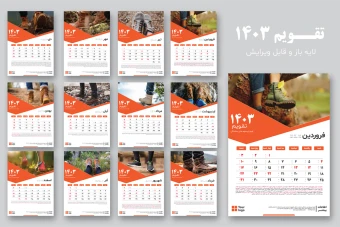 تقویم دیواری لایه باز 1403