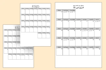 پلنر برنامه ریزی ماهانه