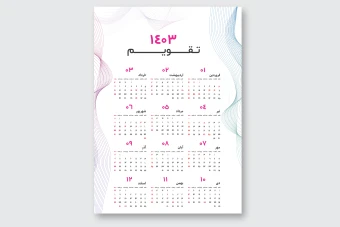 فایل لایه باز تقویم 1403