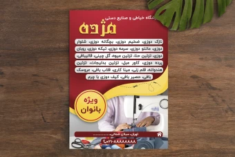 دانلود فایل لایه باز تراکت مزون خیاطی