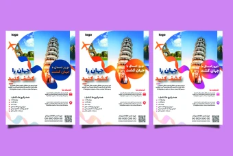 قالب لایه باز و آماده پوستر و فلایر تبلیغاتی- مخصوص آژانس های هواپیمایی -ویژه فروش تور- در 3 رنگ و در 3 سایز - آماده چاپ
