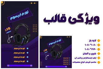 قالب چند کاربردی پست و استوری اینستاگرام