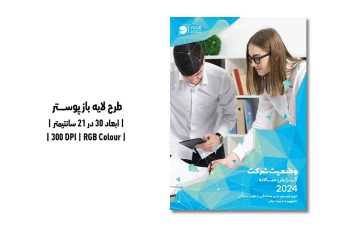 دانلود طرح لایه باز پوستر شرکتی | دو ورژن فارسی و انگلیسی |