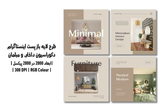 دانلود طرح لایه باز پست اینستاگرام مخصوص تبلیغ مبلمان و دکوراسیون – ۴ طرح متنوع