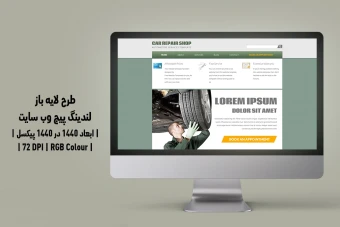 دانلود طرح لایه باز لندینگ پیج یا صفحه اصلی وب سایت مخصوص لاستیک فروشی