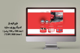 دانلود طرح لایه باز لندینگ پیج یا صفحه اصلی وب سایت سرویس بهداشتی