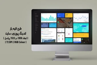 دانلود طرح لایه باز لندینگ پیج یا صفحه اصلی وب سایت