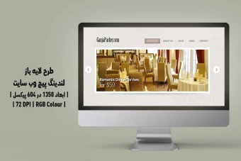 دانلود طرح لایه باز لندینگ پیج یا صفحه اصلی وب سایت مخصوص رستوران