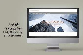 دانلود طرح لایه باز لندینگ پیج یا صفحه اصلی وب سایت مخصوص شرکت ساختمانی