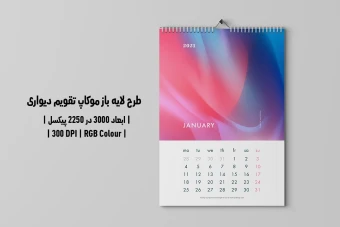 دانلود طرح آماده موکاپ تقویم دیواری Wall Calendar Mockup