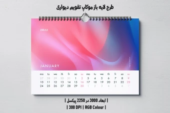 دانلود طرح آماده موکاپ تقویم دیواری Wall Calendar Mockup