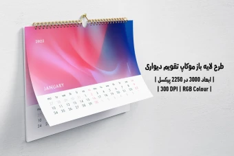 دانلود طرح آماده موکاپ تقویم دیواری Wall Calendar Mockup