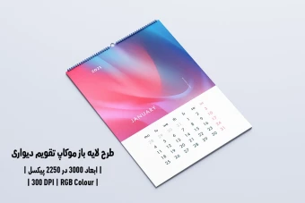 دانلود طرح آماده موکاپ تقویم دیواری Wall Calendar Mockup