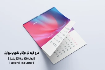 دانلود طرح آماده موکاپ تقویم دیواری Wall Calendar Mockup