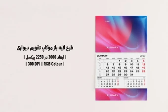 دانلود طرح آماده موکاپ تقویم دیواری Wall Calendar Mockup