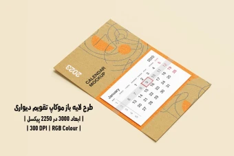 دانلود طرح آماده موکاپ تقویم دیواری Wall Calendar Mockup