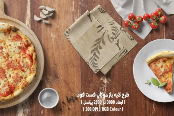 دانلود طرح آماده موکاپ فست فود Fastfood Mockup