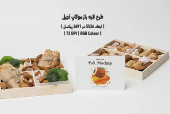 دانلود طرح آماده موکاپ آجیل Nuts Mockup