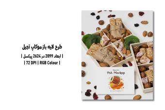 دانلود طرح آماده موکاپ آجیل Nuts Mockup