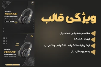 قالب پست معرفی محصول