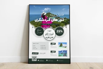 پوستر لایه باز تورهای گردشگری و مسافرتی psd