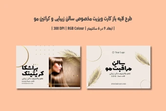 کارت ویزیت مخصوص کراتین مو