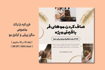 دانلود طرح لایه باز تراکت کراتین مو و سالن زیبایی – Hair Keratin & Beauty Salon Flyer PSD Template
